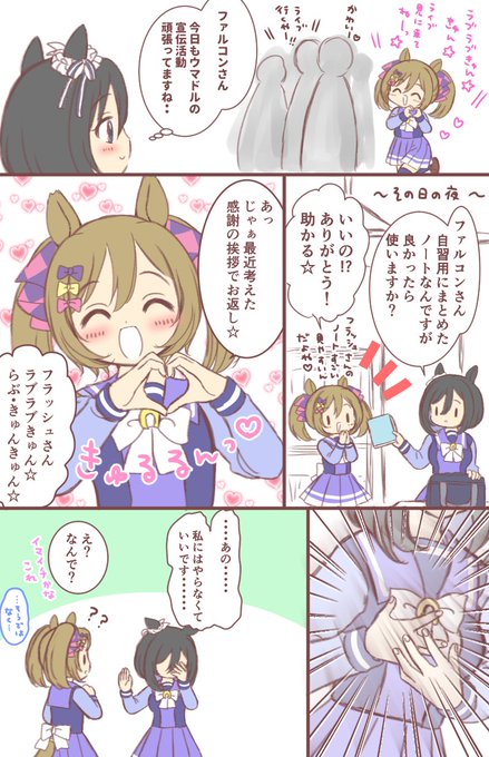 ファル子の突然の直接個人ファンサに弱すぎるエイシンフラッシュ 