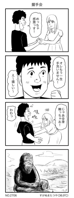 握手会 