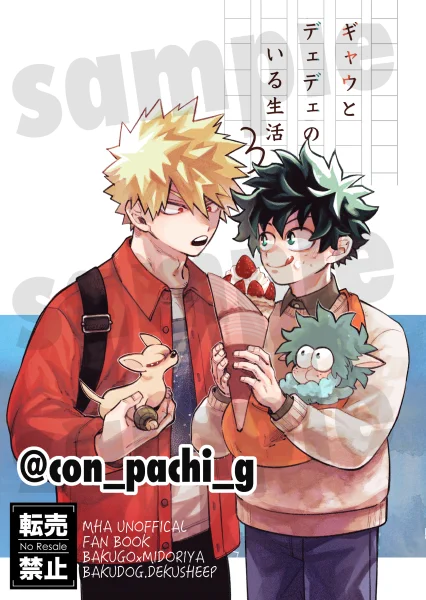 【12/11 新刊①】72P/全年齢
『ギャウとデェデェのいる生活3』
※プ口ヒktdk+チワっちゃんデiクシープの脳内お花畑本その3になります。
※ktdk同棲済
※🐯様にて通販予定(後日アナウンスします)
よろしくお願いします🙇‍♀️

サンプル(1/2) 