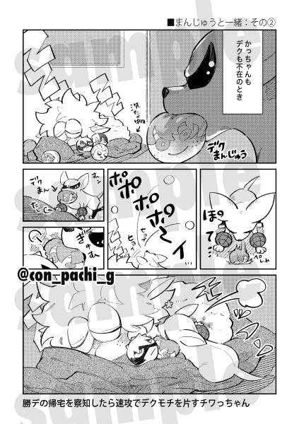 【12/11 新刊①】72P/全年齢
『ギャウとデェデェのいる生活3』
※プ口ヒktdk+チワっちゃんデiクシープの脳内お花畑本その3になります。
※ktdk同棲済
※🐯様にて通販予定(後日アナウンスします)
よろしくお願いします🙇‍♀️

サンプル(1/2) 