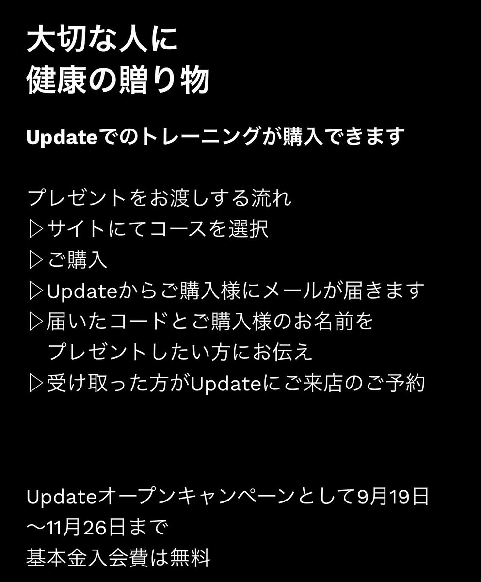 藍ちゃんのパーソナルジム🏋️‍♀️行ってきました🌟
とってもありがたいことにFitnessGift(プレゼント券)をいただきまして、みっちり自分をUpdeteしていきたいと思います🔥ありがとうございます🥲♡

update120.square.site