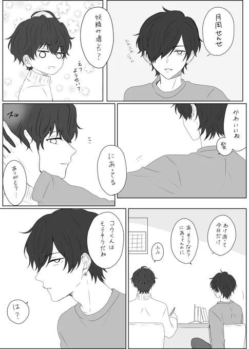 紬さんパーマも可愛いね雑漫画。
※カテキョ生徒モブくんでます 