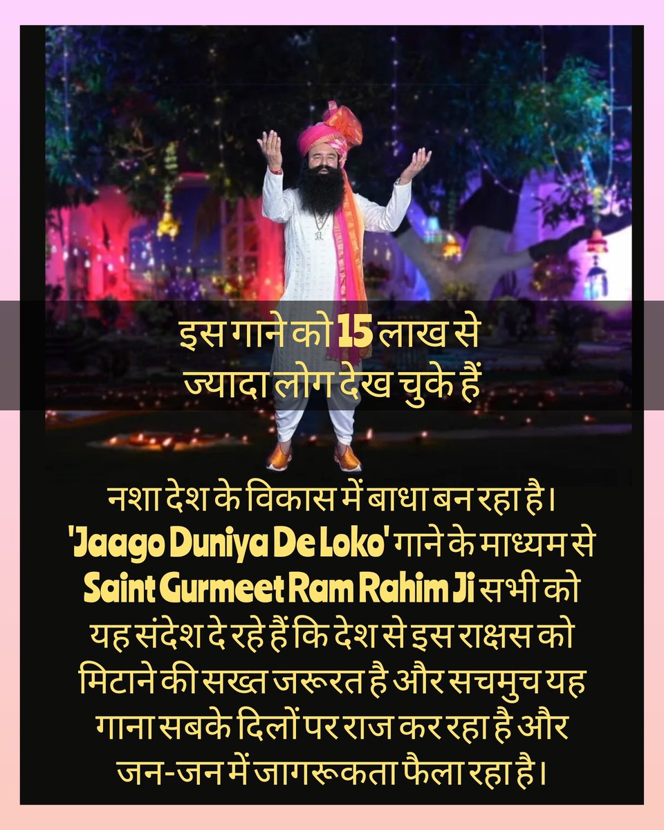 SimranMeena11's tweet photo. आज हमारे देश के युवा नशे की ओर बढ़ कर अपना जीवन खराब कर रहे हैं जागो दुनिया के लोगों गीत को Saint Gurmeet Ram Rahim ji ने नशा मुक्ति के लिए गाया है जिसमें नशे के दुष्परिणामों के बारे में बताया गया है!#WakeUpYouth https://t.co/JYEIhi2yKf