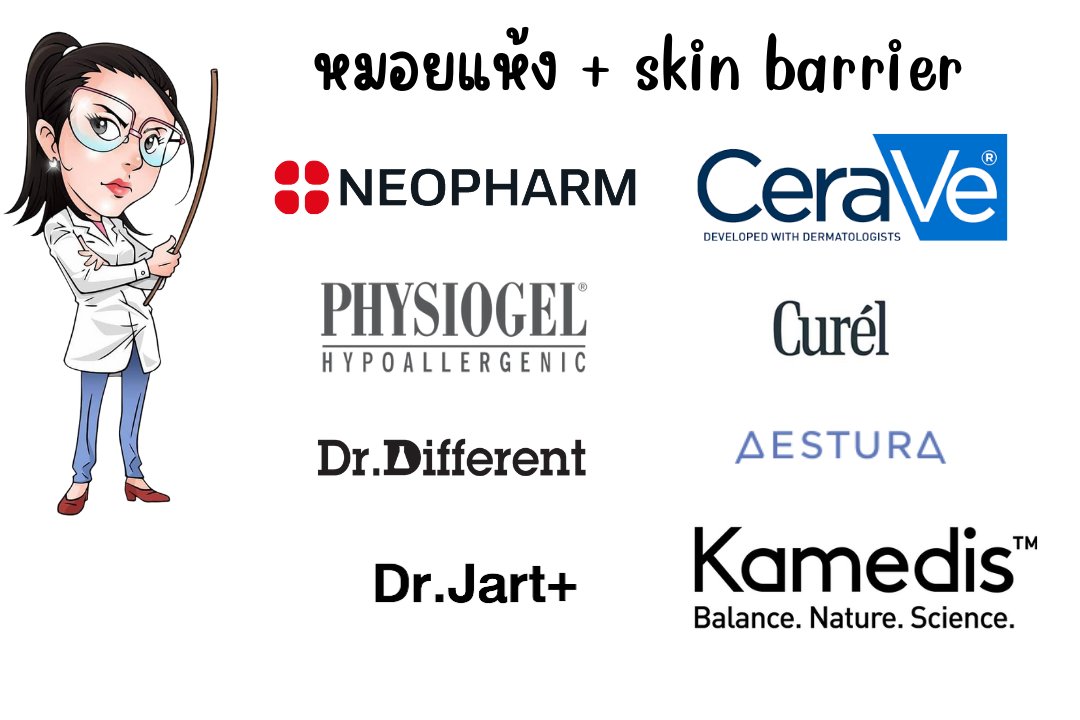 MadamGreanDemic's tweet photo. มา moisturizer สำหรับการเสริมชั้นผิว สำหรับผิวแห้งนะ 
แบรนด์ที่เข้า lists ที่มี TEWL 10-17.5 ตามรูปเดียวจะมีรูปย่อยๆ สินค้าเด่นๆของแต่ละแบรนด์นะ https://t.co/IjIbzdh6ev