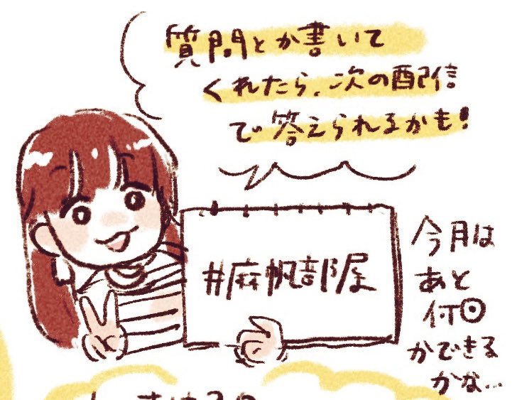 スケッチブック用意してたり、味噌見せてくれるタイム始まったり、マカちゃんの登場させてくれたりめっちゃほっこりした…✌️☺️
#麻帆部屋 