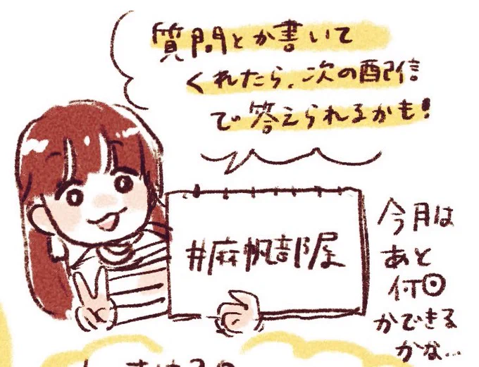スケッチブック用意してたり、味噌見せてくれるタイム始まったり、マカちゃんの登場させてくれたりめっちゃほっこりした…✌️☺️
#麻帆部屋 