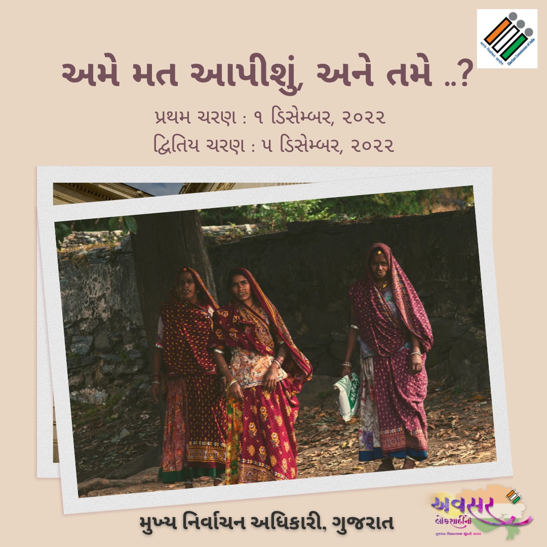 CEOGujarat's tweet photo. અમે મત આપીશું, અને તમે..??

@ECISVEEP 
#GujaratElections2022 #FreeandFairElection #GoVote #Democracy #NoVoterTobeleftBehind #EveryVoteCounts #AVSAR #CEOGujarat https://t.co/mjl5pTQrsX