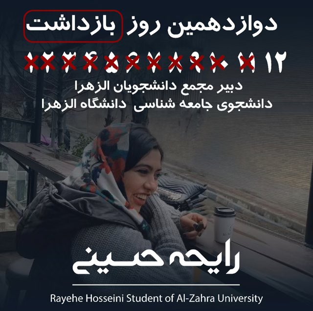 sajedehhs's tweet photo. تداوم بازداشت #رایحه_حسینی https://t.co/EQfZZWgepM