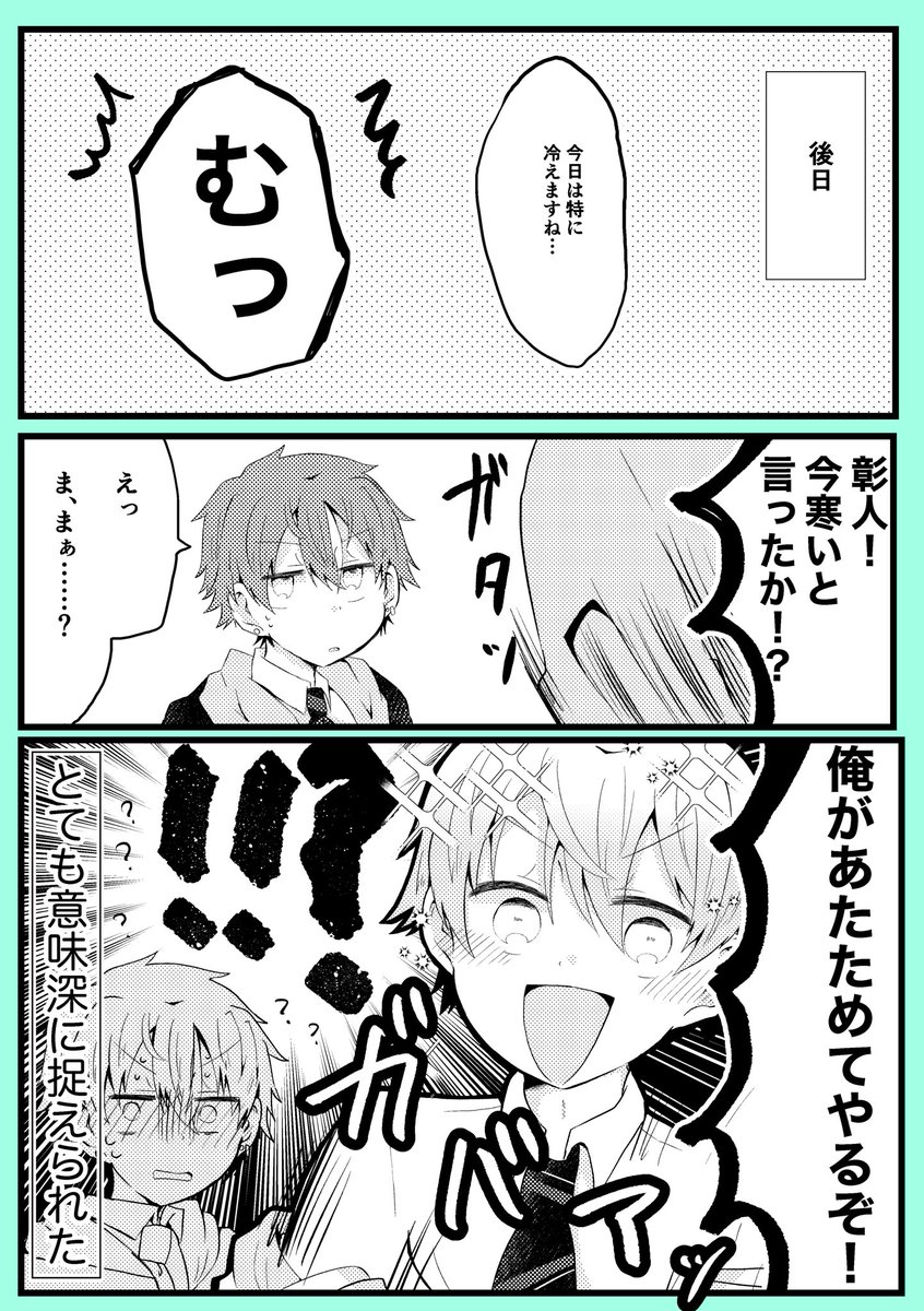 彰司で「あたためる」

#彰司 