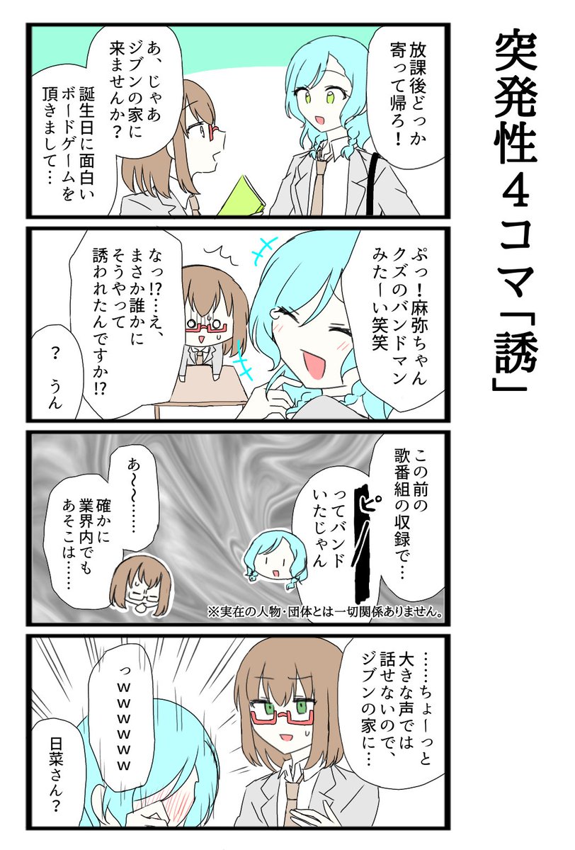 付き合っちゃいけない 