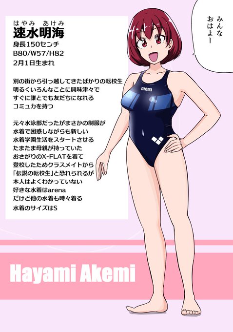 新しいマンガ「競泳水着学園の日常」の主要キャラ3人になります。近日中にTwitterでマンガをツイートしていきますのでよろしくお願いいたします。