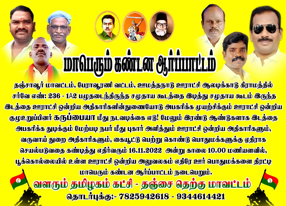 வளரும் தமிழகம் கட்சி தஞ்சாவூர் தெற்கு மாவட்டம்   <a href="/CMOTamilnadu/">CMOTamilNadu</a> <a href="/KN_NEHRU/">K.N.NEHRU</a> <a href="/TnjCollector/">District Collector Thanjavur</a> <a href="/Pattabiramanoff/">Balai.Pattabiraman</a> <a href="/DrShyamKK/">Shyam Krishnasamy</a> <a href="/Puratchikavith1/">Puratchi Kavithasan BJP</a> @rajbhavan_tn <a href="/PK68217111/">PK</a> <a href="/annamalai_k/">K.Annamalai</a> <a href="/EPSTamilNadu/">Edappadi K Palaniswami-SayYEStoWomenSafety&AIADMK</a>