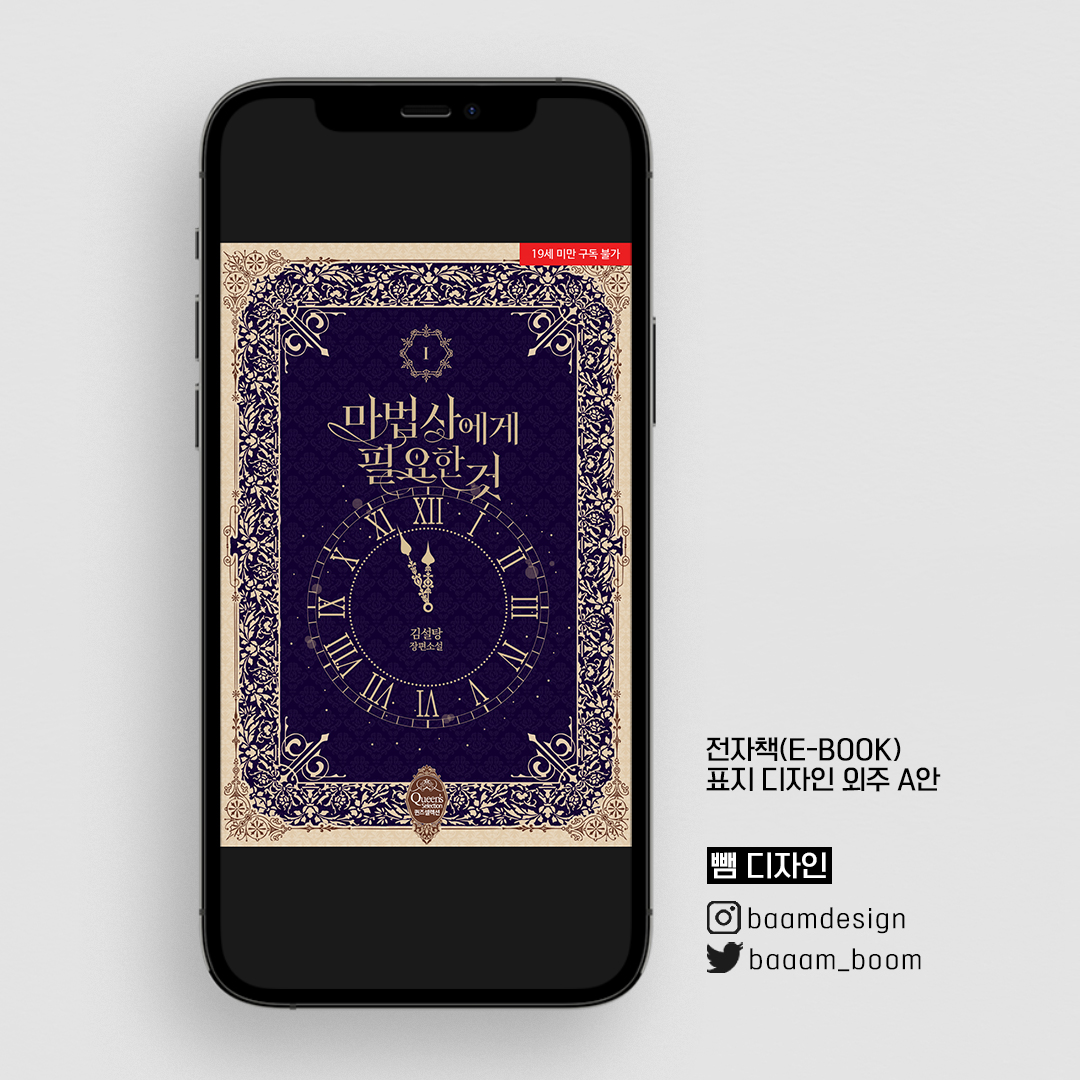 최근 디자인 작업☺️
#디자인표지 #표지커미션