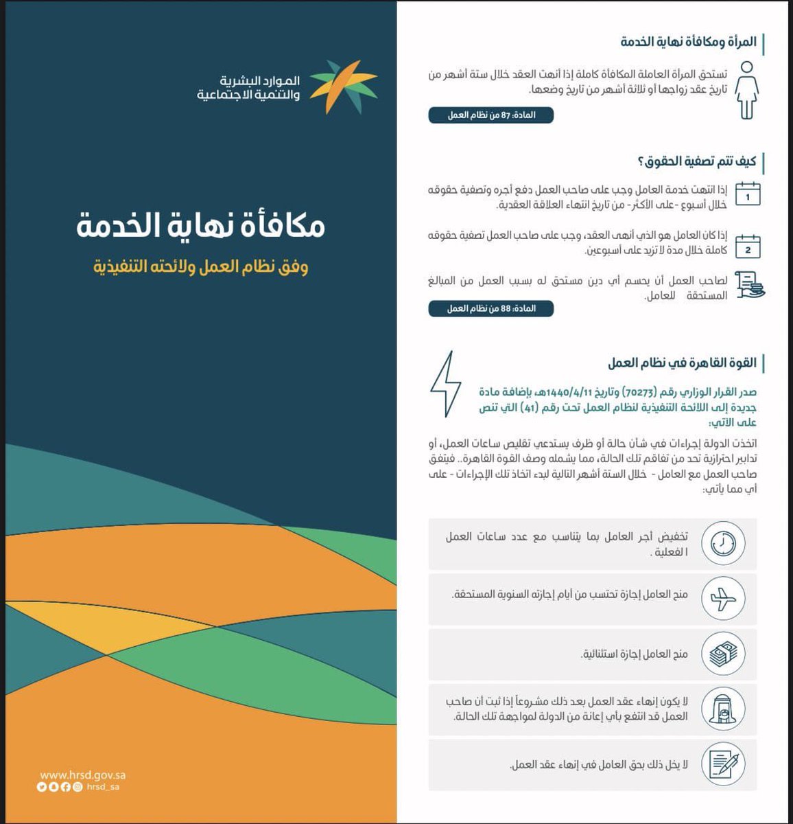 majed5877's tweet photo. بيان وتوضيح لمكافأة نهاية الخدمة وفق نظام #العمل_ولائحته التنفيذية. https://t.co/lMJqiDMt1g