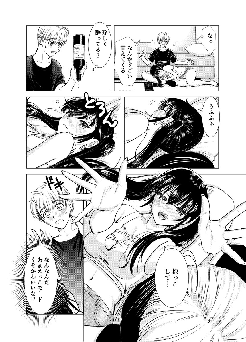 「おねーさんが侵略中!?」19話が今日発売のヤングコミック12月号に掲載されています!
今回は酔っ払ってとろんとしちゃったくれなさん。
同棲をはじめてラブラブ幸せHです～ https://t.co/qyQfmVbm1N 