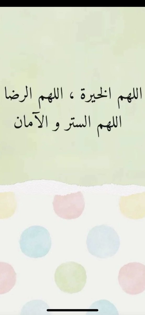 A__4D's tweet photo. اللهم الخيرة. اللهم الرضا اللهم الستر والامان. https://t.co/uS4n3AMvvV