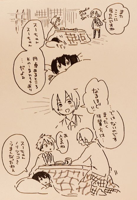 移動させた円卓って結局そのまま? 