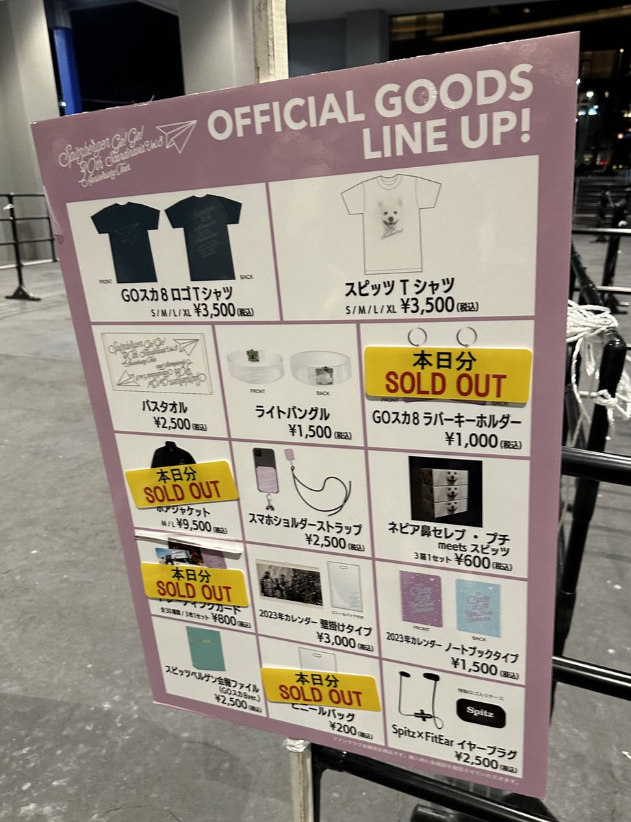 スピッツ #ゴースカ vol.8 @ ぴあアリーナMM 初日メモ ・開演19:02