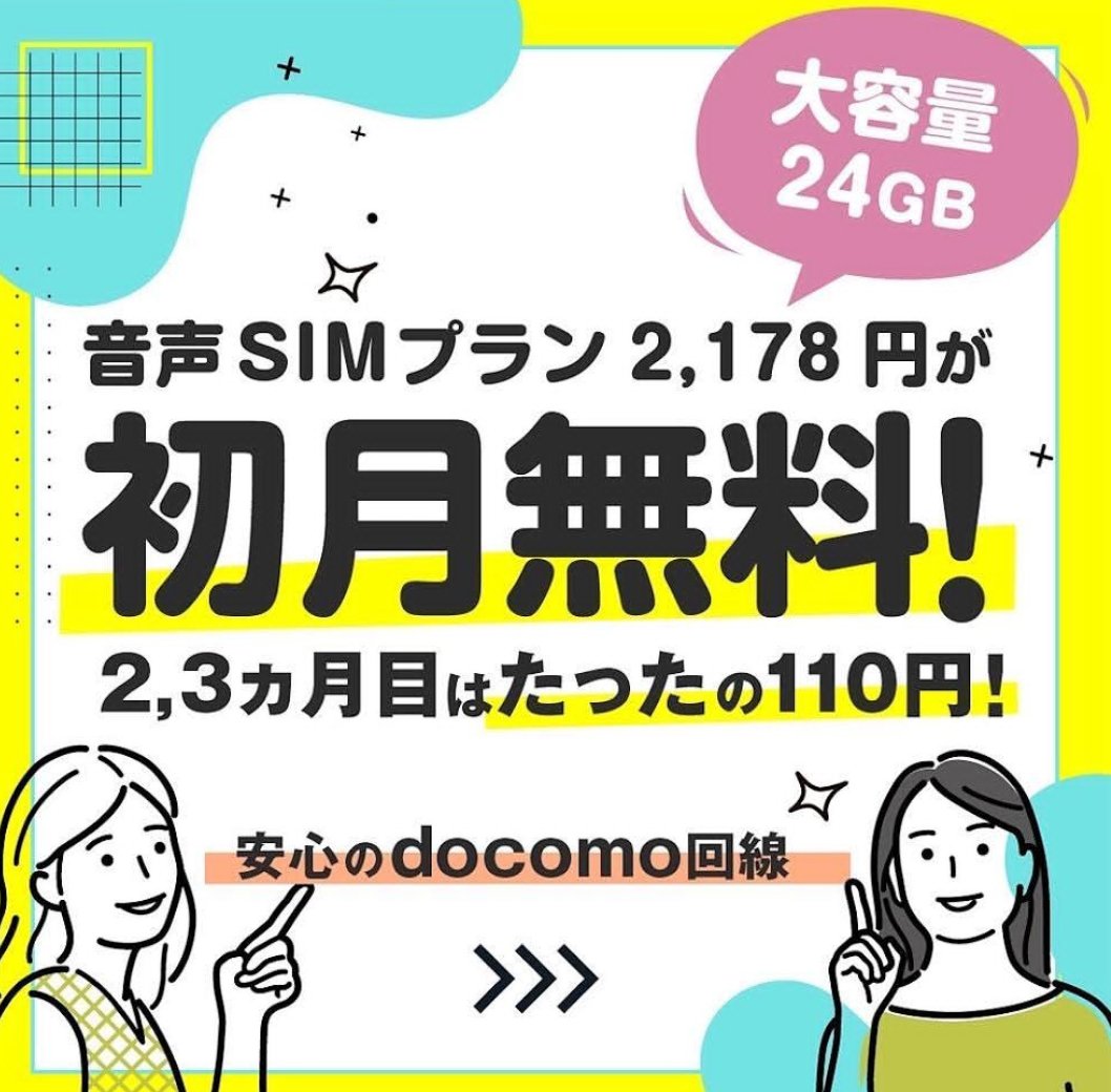 おとくにSIMカードを使って「Otomo達」に♪
毎月かかる通信費、節約したいあなたにピッタリな格安SIM
通信費が安いだけで終わりません！
なんと条件を満たすだけで最大12ヵ月無料になるチャンスがあるんです！
格安SIMをもっとおとくに使用したい方は今すぐURLをクリック！
otomo.club/?ref=610772300