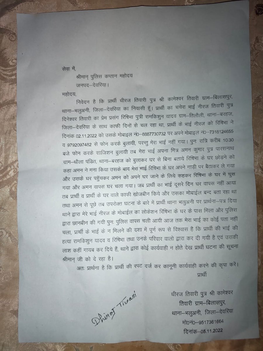 Legend_Aakash07's tweet photo. @DeoriaPolice
नीरज तिवारी गांव बेलासपुर थाना भलुअनी निवासी यह बालक 2 नवंबर की रात्रि से गायब है। परिवार, गांव तथा क्षेत्र के लोगों की आशंका है कि इस बच्चे की हत्या हो चुकी है। क्या ये सत्य है ?
कृपया इस मामले मे कृत कार्यवाही से तत्काल अवगत कराएं।
@dmdeoria
@myogioffice https://t.co/HyjldPFDFz