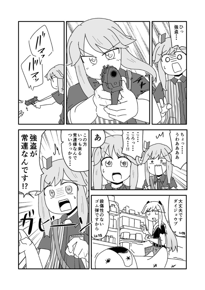 #いい銃の日 