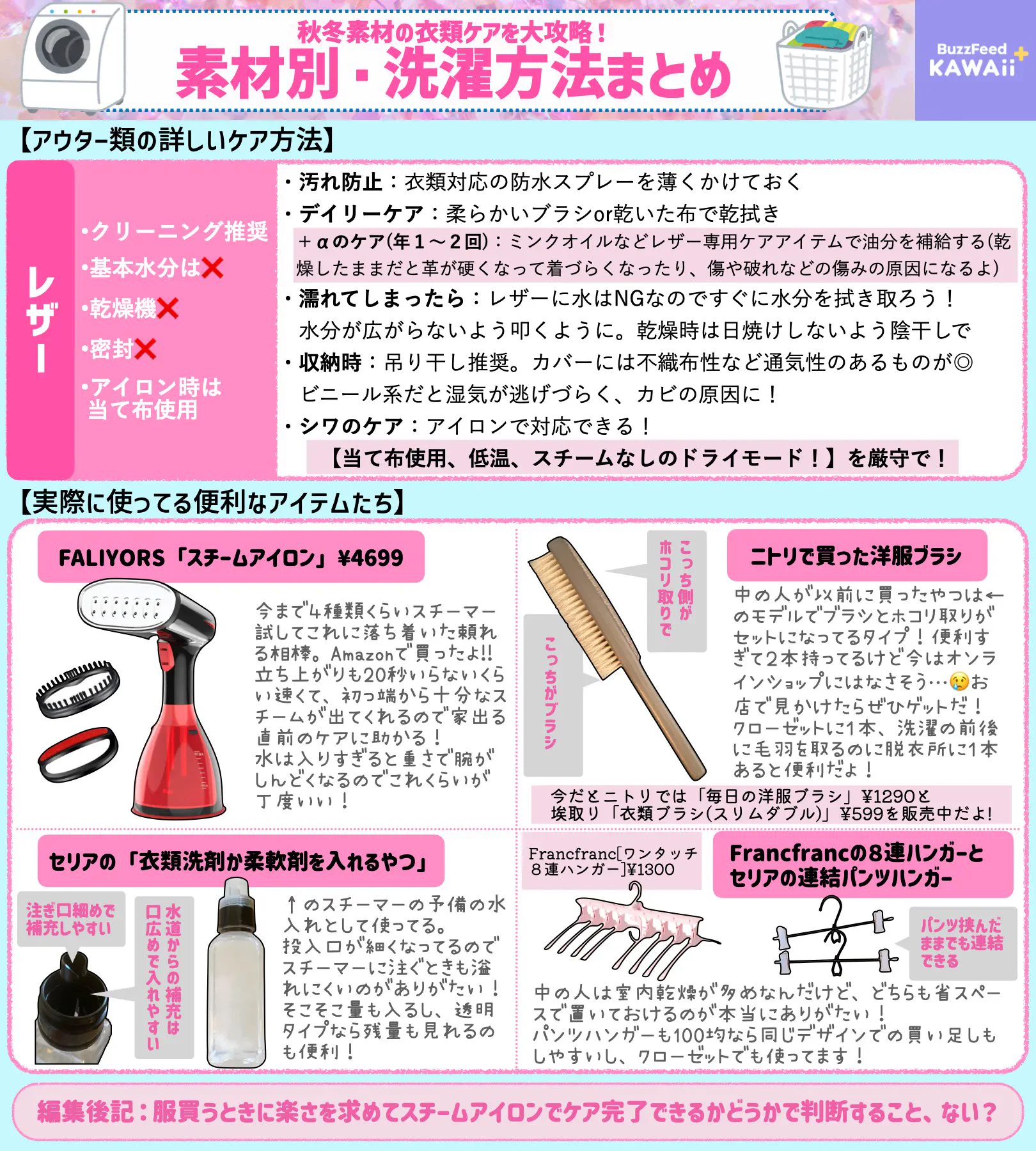 覚えておきたい！洗濯表示の意味や、素材別洗濯方法のとっても分かりやすいまとめ！