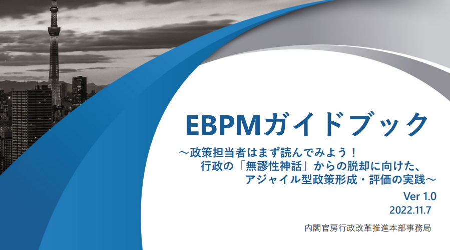 tumada's tweet photo. EBPMの位置づけやロジックモデルの書き方、ポイントがまとまっていて、素晴らしい資料だなと思いました。『EBPMガイドブック　～政策担当者はまず読んでみよう！　行政の「無謬性神話」からの脱却に向けた、アジャイル型政策形成・評価の実践～』→ https://t.co/4ds5i4xIQY https://t.co/za7SHI2l5Y