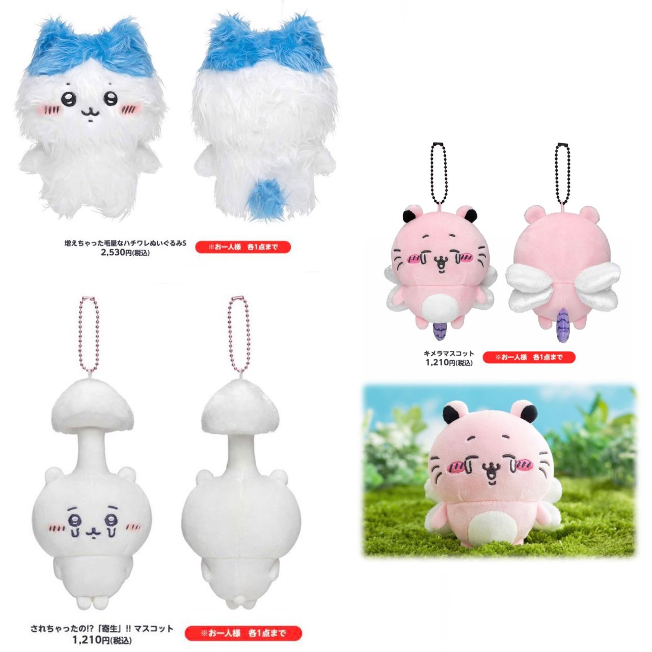 ちいかわ されちゃったの?!「寄生」!!マスコット 2点セット 縦横 ちいかわ されちゃったの?!「寄生」!!マスコット 2点セット 縦横