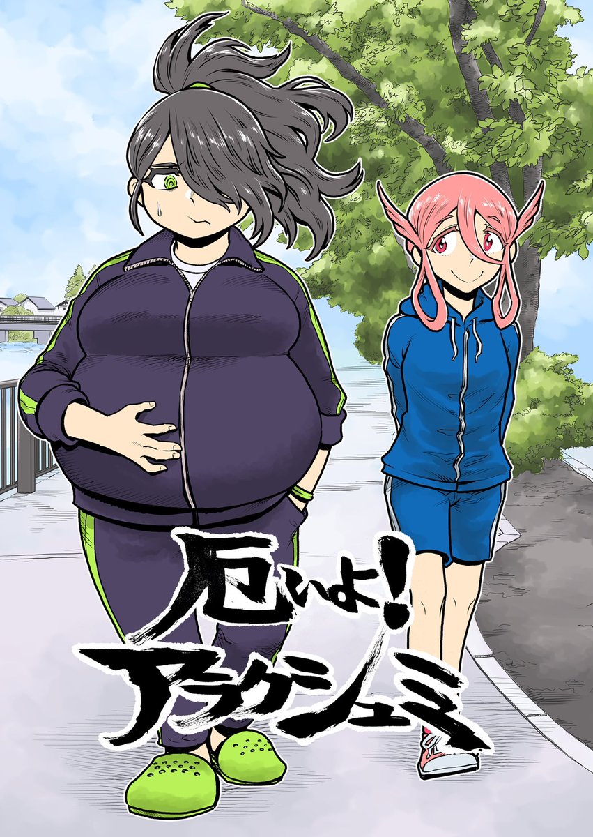 「・「厄いよ!アラクシュミ」連載中!単行本2巻まで発売中!・「女甲冑騎士さんとぼく」|ツナミノユウのイラスト