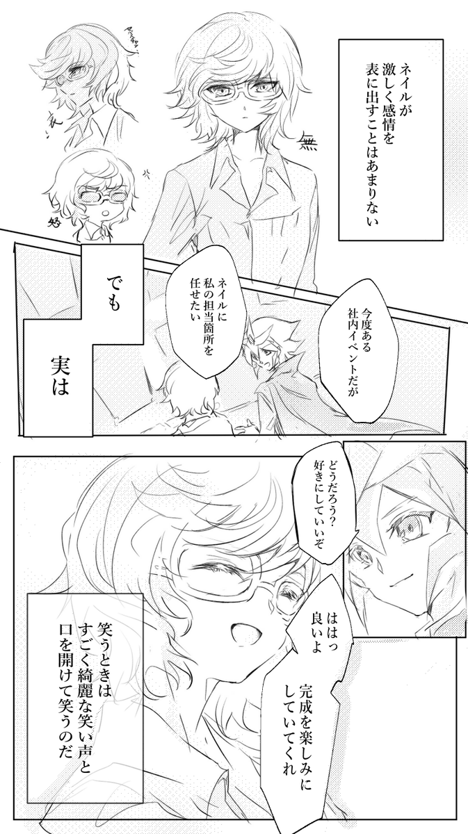 ネイルは激しく感情を表すことがあまりない。でも、実は笑う時はすごく綺麗な笑い声をあげて口を開けて笑ってくれるのだ。ユウロはそれをさせたくて彼といる時はついはりきってしまう。
#お題ガチャhttps://t.co/2my6zlQ4E8