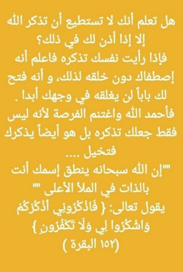 الا بذكر الله تطمئن القلوب