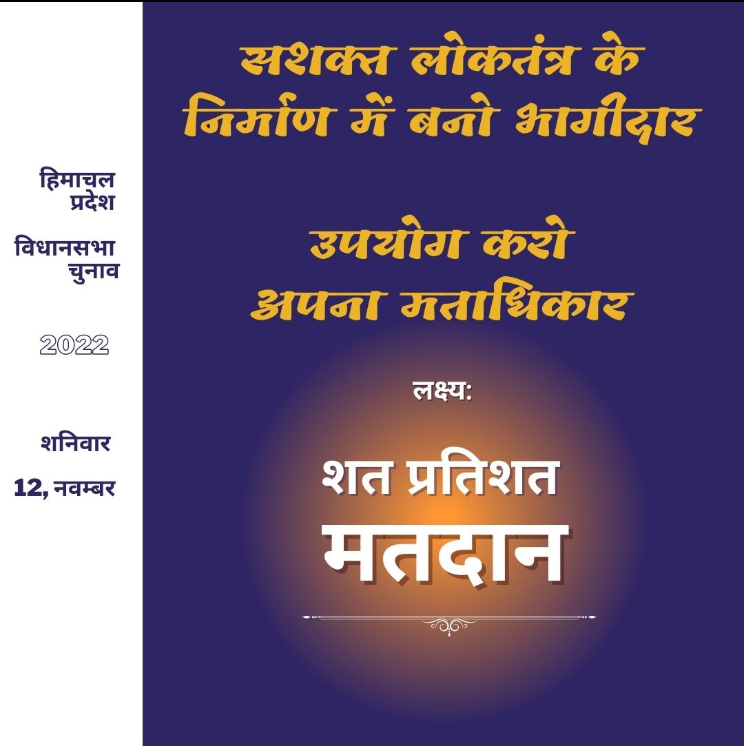 ThakurAir's tweet image. सशक्त लोकतंत्र के निर्माण में बने भागीदार

#HPFirstVotingMust
