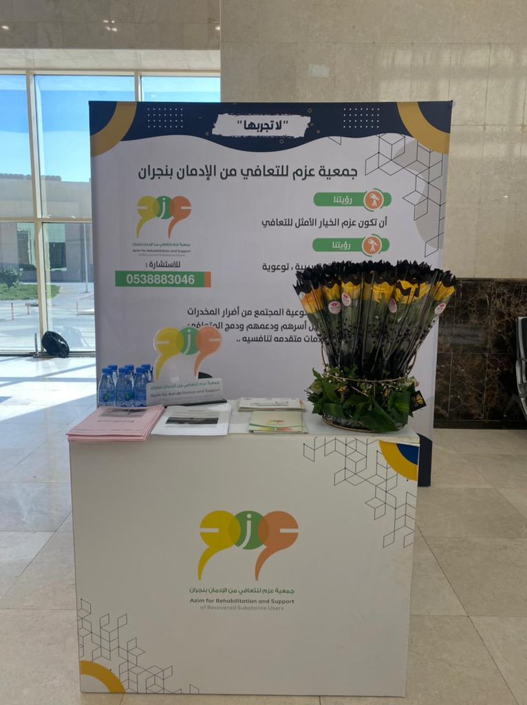 najranazm's tweet photo. مشاركة #جمعية_عزم للتعافي من الادمان في كليات البنات في #جامعة_نجران ضمن فعاليات معرض مكافحة #المخدرات و #التدخين . #معا_نستطيع https://t.co/cSoG8t8I8S