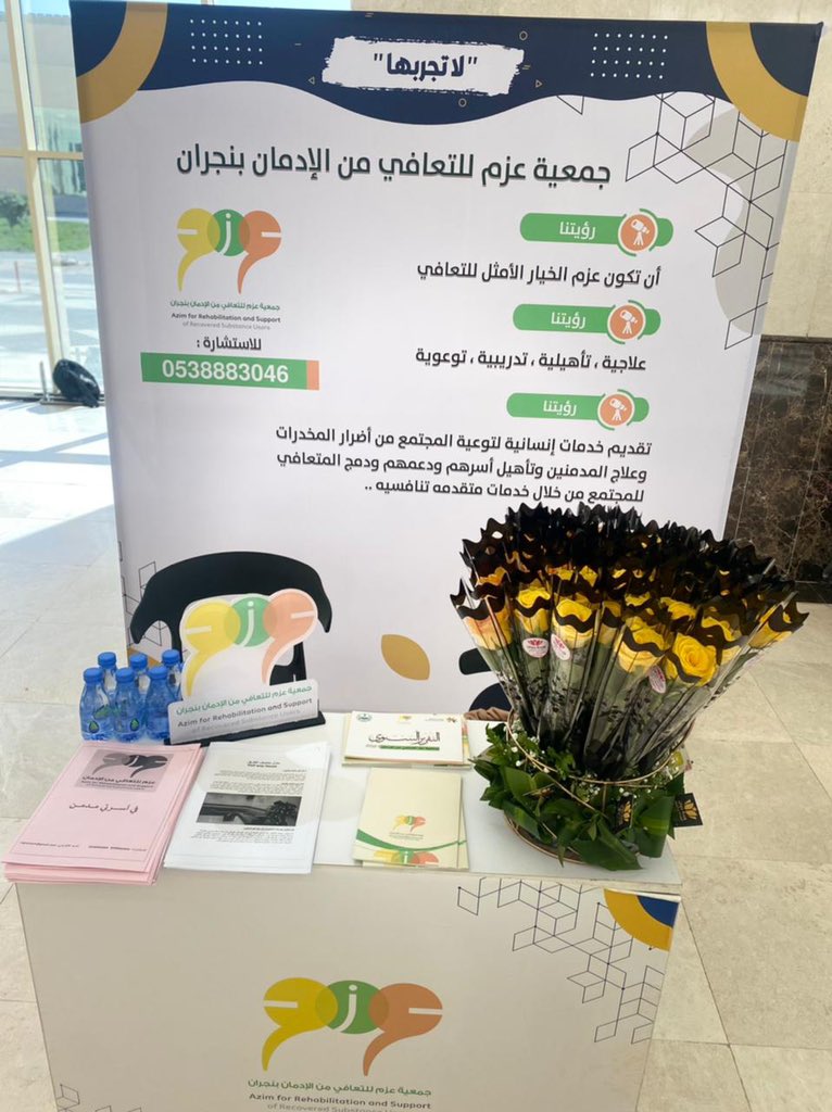 najranazm's tweet photo. مشاركة #جمعية_عزم للتعافي من الادمان في كليات البنات في #جامعة_نجران ضمن فعاليات معرض مكافحة #المخدرات و #التدخين . #معا_نستطيع https://t.co/cSoG8t8I8S