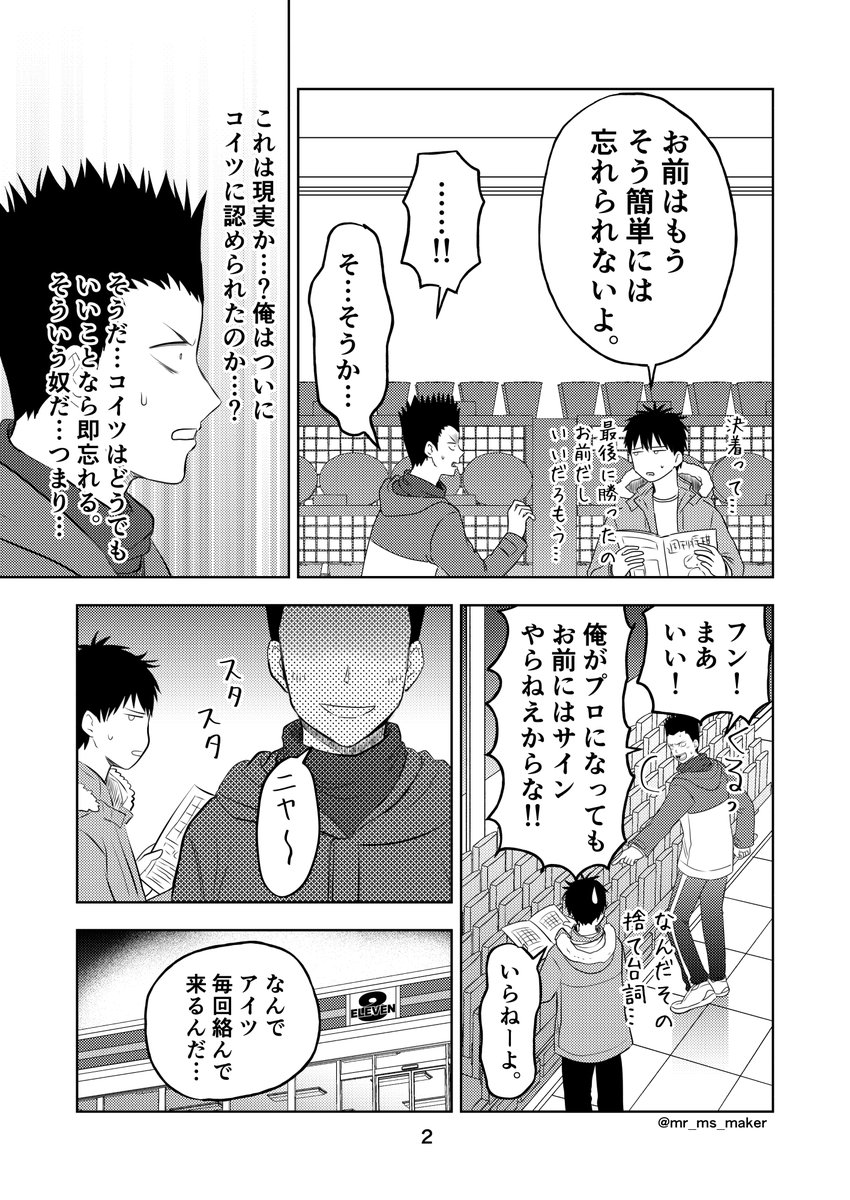 ⚠️湯神くんには友達がいない・二次創作⚠️
林山と湯神が遭遇する話。3p。
卒業後、最終話少し前くらい?
林山くん誕生日おめでと〜!!🎂不憫な君が好きです!! 