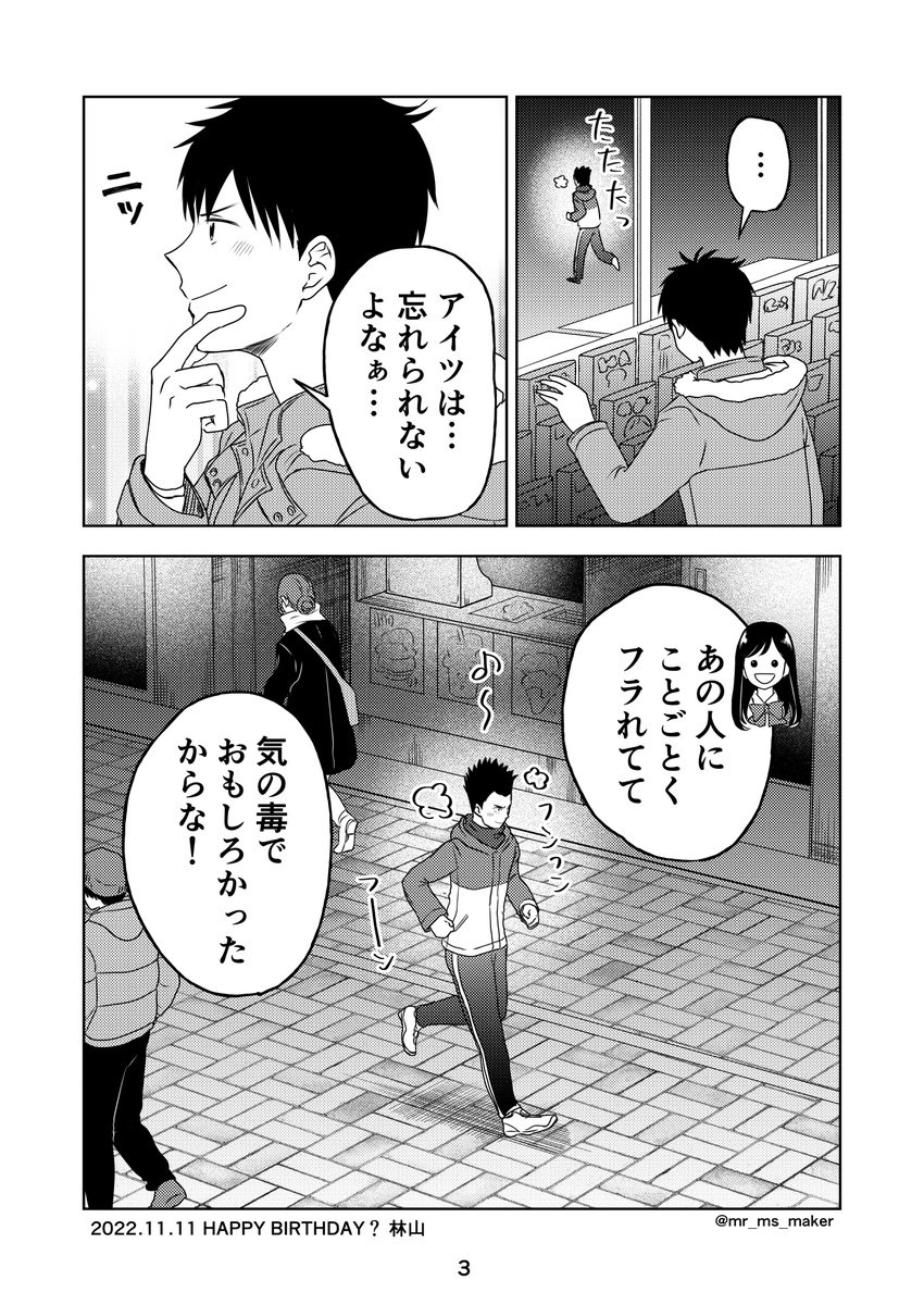 ⚠️湯神くんには友達がいない・二次創作⚠️
林山と湯神が遭遇する話。3p。
卒業後、最終話少し前くらい?
林山くん誕生日おめでと〜!!🎂不憫な君が好きです!! 