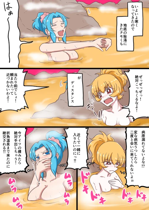 ♨🕷クモとくもと温泉☁♨
 #ヤマいちは地獄に伸びる蜘蛛の糸 