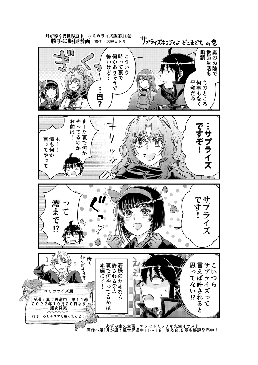 月が導く異世界道中コミカライズ11巻電子書籍本日11/11配信です！ ア