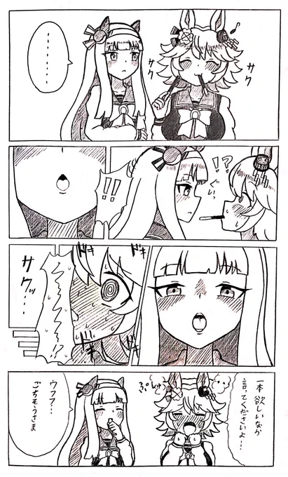 #ウマ娘
ポッキーの日スズフク 