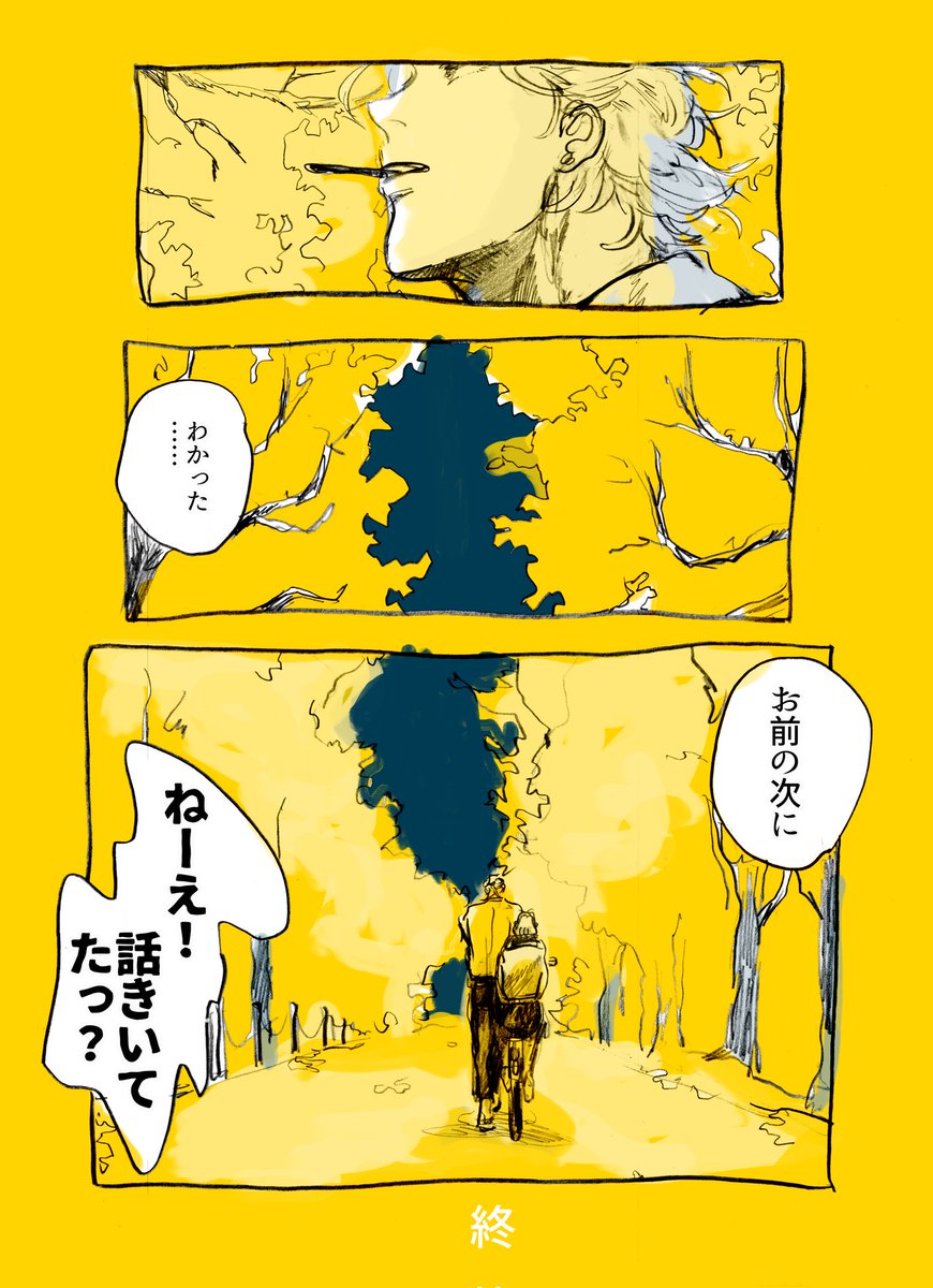 「黄色の葉」⑦
おわり🎉🎊💐 