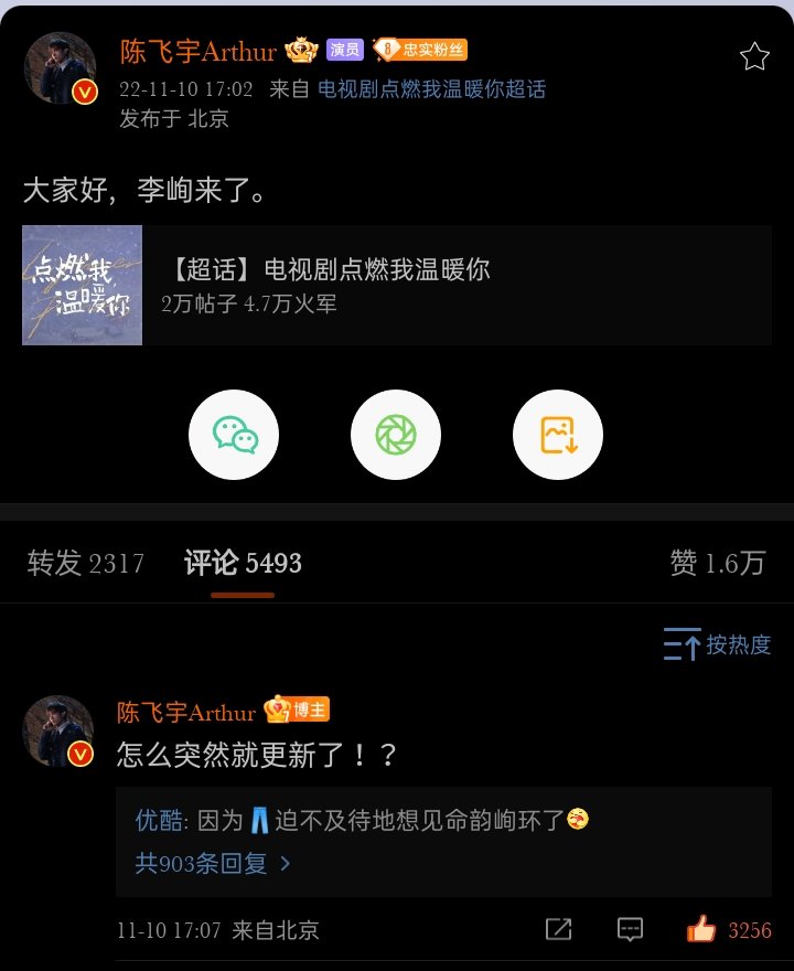 qinaidefeiyu's tweet photo. Chen Feiyu posts &amp; interactions w fans on the drama super topic 1/8

🐟: Hello everyone, Li Xun is here.
He commented
🐟: why the sudden update?
Youku: because 👖 can't wait to see yunxun's ring of fate🥰
*👖-youku

#ArthurChen #ChenFeiyu #陈飞宇
#LighterAndPrincess #点燃我温暖你 https://t.co/XHZvshF8KU
