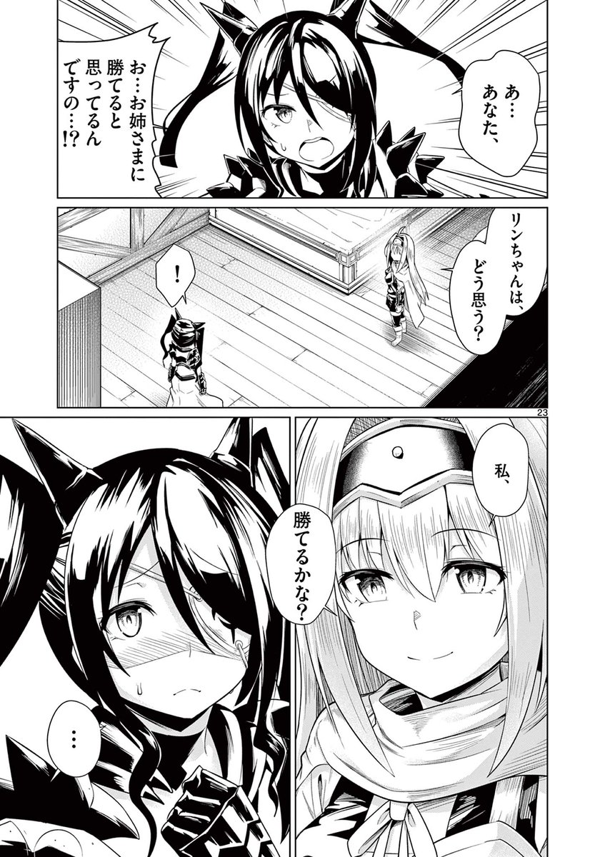 『弱体化勇者のリスタート』第14話②がサンデーうぇぶりにて公開されました!
姉と勇者の対決にリンちゃんは…
https://t.co/F9SiITrOOU
#弱体化勇者のリスタート
単行本②巻も発売しましたのでよろしくお願いします!