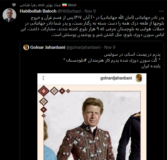 یک مزدوری به نام حبیب‌الله نفرت‌پراکن(حزب گمنام و تروریست‌پرور "راجی تپاکی" که هیچ نسبتی با هموطنان بلوچ ندارد)دروغی شاخدار درباره تیمسار جهانبانی و پدرش گفته. مشتی نادان از ارزشی تا اصلاحطلب برایش کف زده‌اند!
یعنی برای دشمنی با تاریخ  کشور ما حاضر به همراهی با هر کثافتی هستید؟👇
