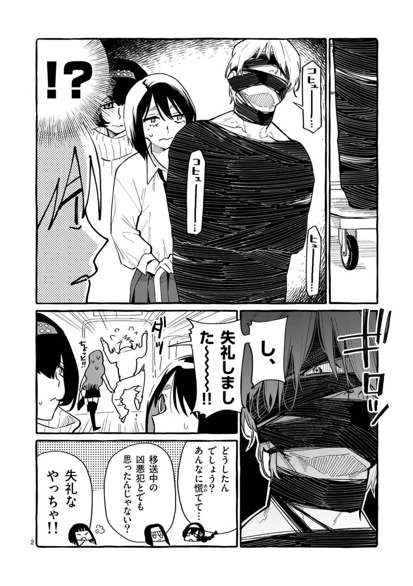 『うしろの正面カムイさん』第56話が #裏サンデー で無料公開されました!

迫りくる死の運命からの逃避行…!?💀

↓続きはこちらから、ブラウザのまま読めます! https://t.co/DnwAVSH0q3 