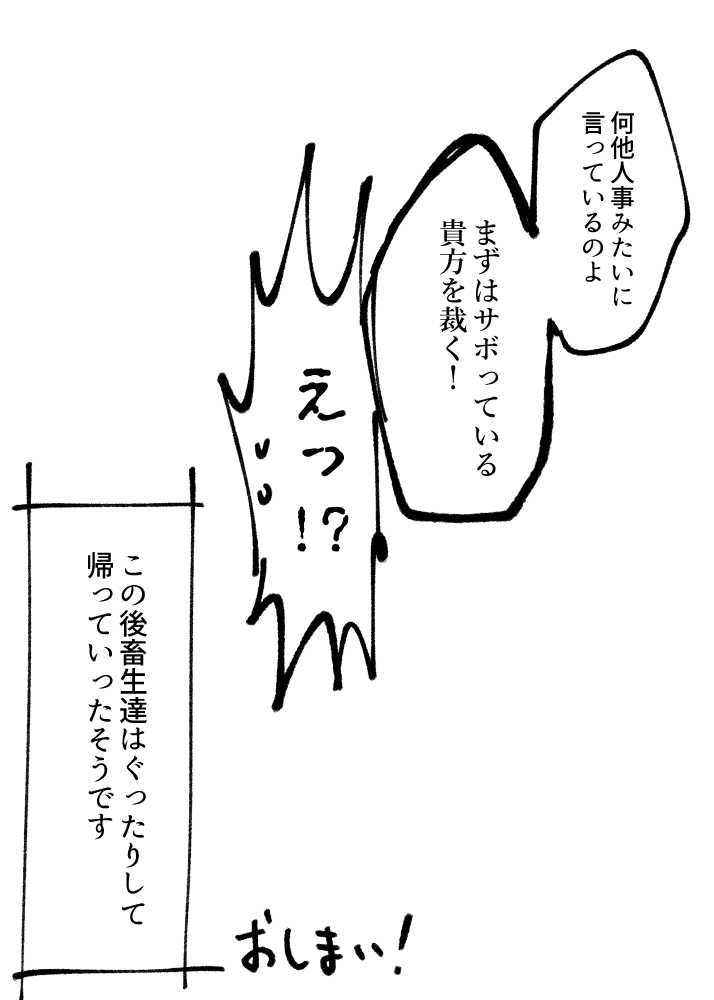 畜生ウィンターバケーション!
20(おしまい) 