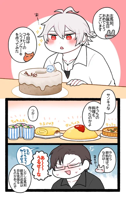 #碧棺左馬刻誕生祭2022
#碧棺左馬刻生誕祭2022
※先日のお料理ドラパの余韻をまだ引きずっています🎂 