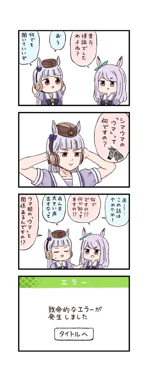 ウマ娘わくわく4コマまんが「好奇心」 