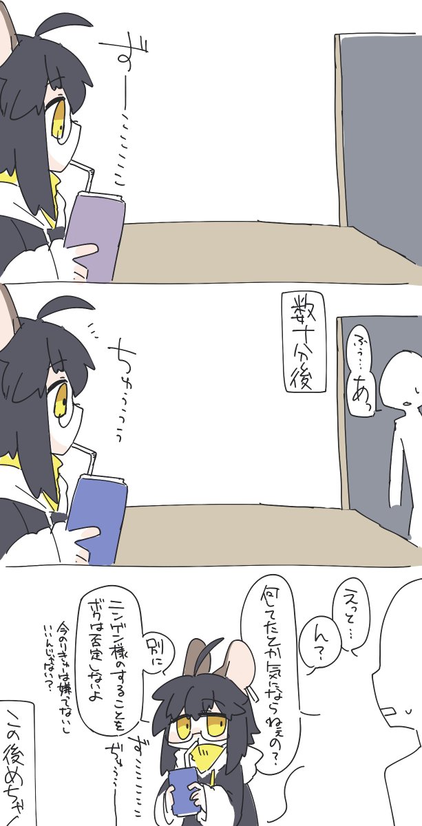 酔いすぎた子を介抱してくれる研究員(男)さんは優しいなぁ(棒)

くろいのは人間のすることを最優先にするけど、りきゅーが嫌がってたら助けてあげる子。
 #床の間の生き物 