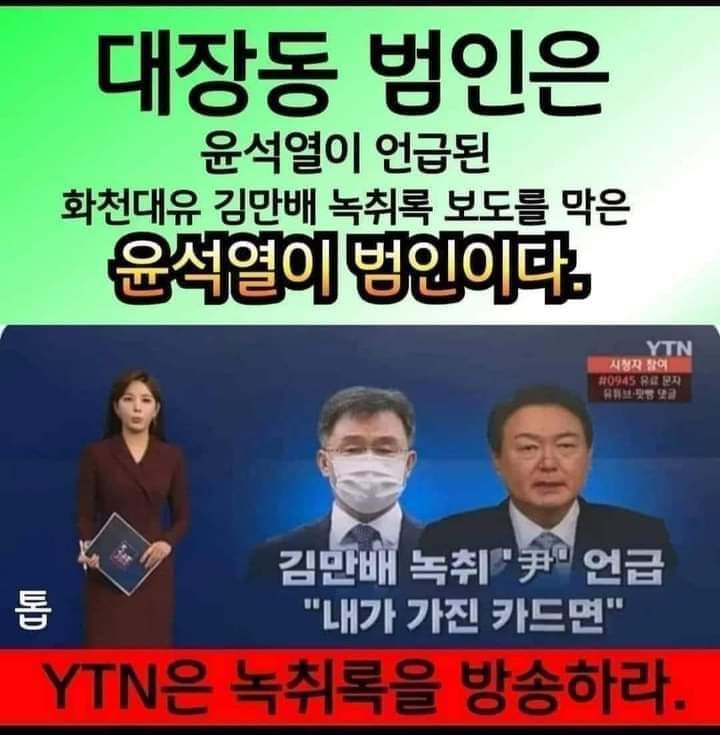 유석열 정권 국가 공권력 사유화 하고 본인 의 범죄를 조작 타인에게 뒤집어 씨우기 강도 보다 더 하다 국민을 두려워 하지 않는 윤석열 정권 이대로 두고 보아야 할지 군사 독재자 보다 더 철면피한 정권이다. 피지도 못한 젊은 영혼 156명 길 거리 압사 사고 에도 아랑곳 하지 않고 대한민국 정의는