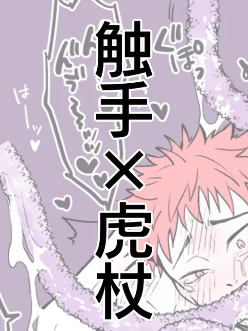 触手×虎🔞

ねるさんから触手の日だと教えてもらったので…(制定はされていない) https://t.co/Hr67JQ0340 